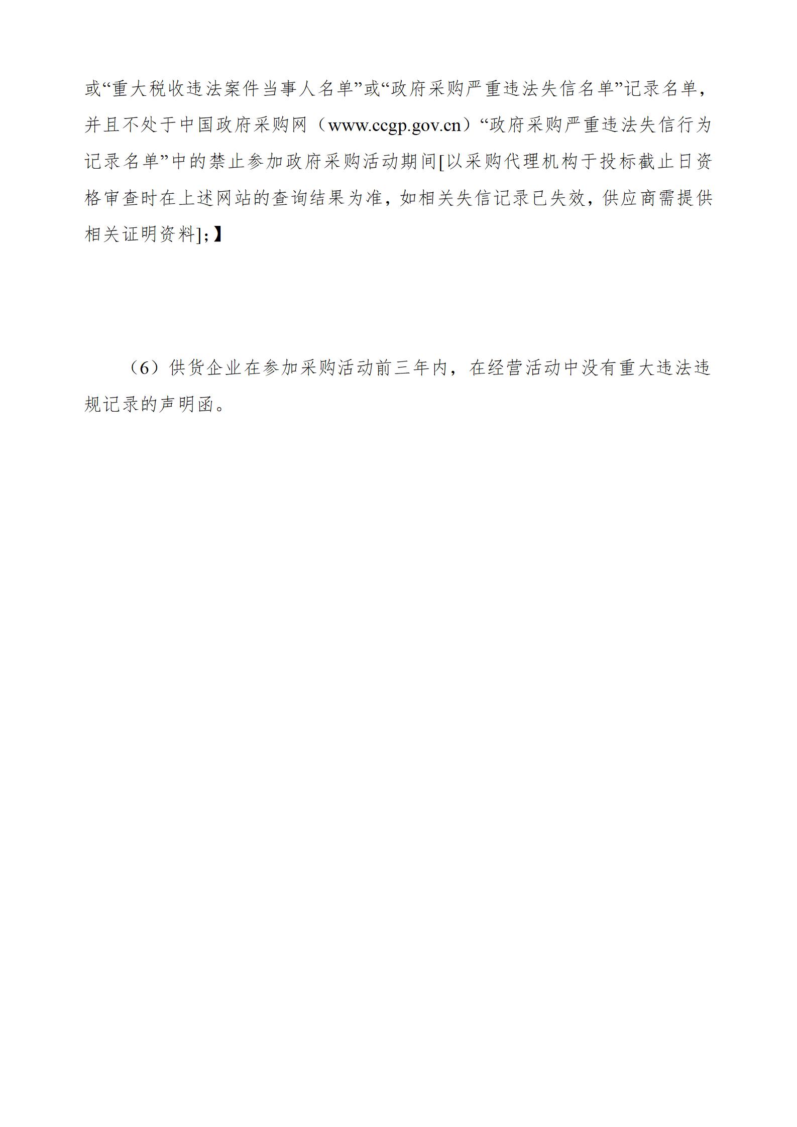 汕头市科技应用职业技术学校学生校服采购项目公开采购文件_24.jpg