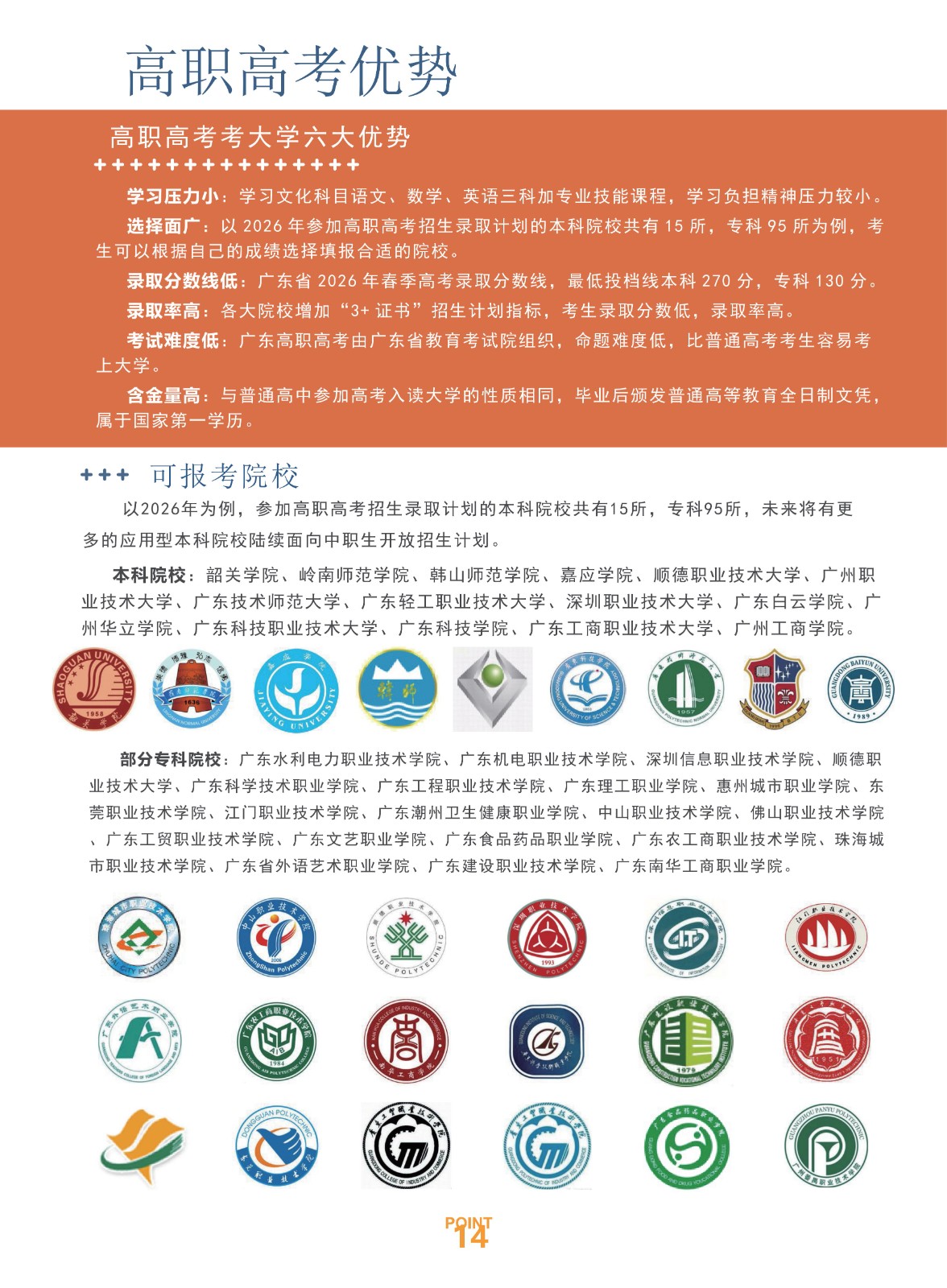 汕头市科技应用职业技术学校2026年招生简章_15.jpg