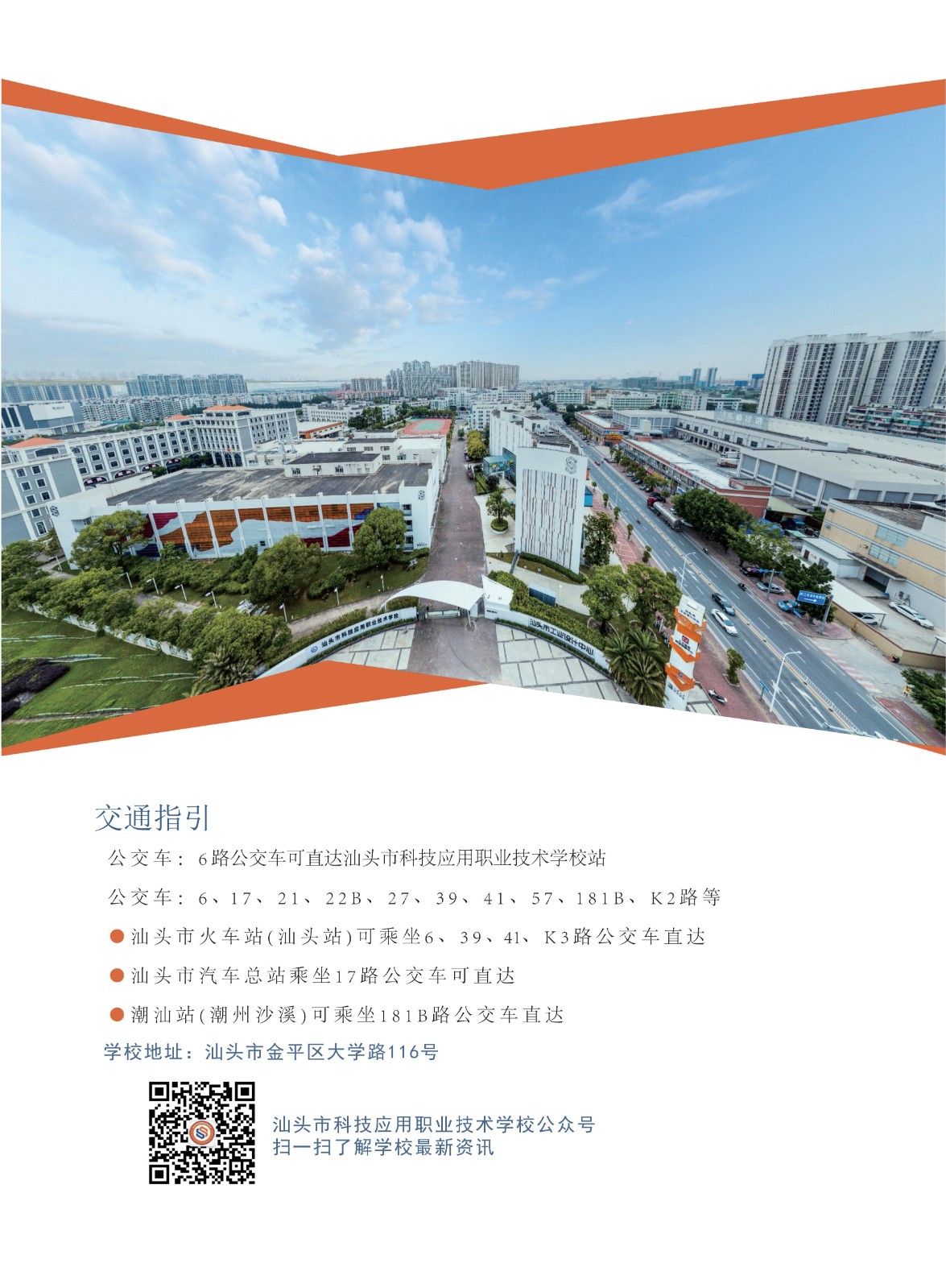 汕头市科技应用职业技术学校2026年招生简章_24.jpg