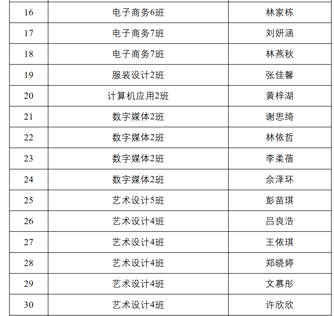 优秀学生2.png
